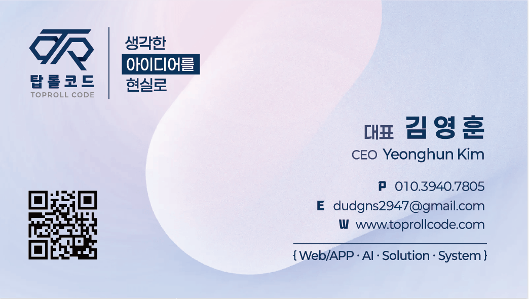 탑롤코드 명함 뒷면